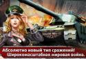World War III: Танк screenshot 5