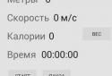Sports Pedometer screenshot 1