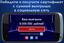 10 Миллионов screenshot 3
