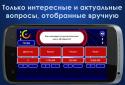 10 Миллионов screenshot 4