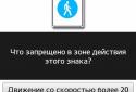 ПДД Россия: Билеты и экзамен screenshot 3