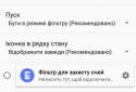 Фильтр синего света screenshot 5