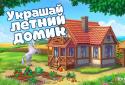 Золотая Осень screenshot 4