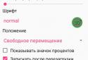Плавающая батарея screenshot 1
