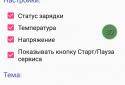 Плавающая батарея screenshot 4