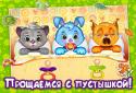 УМЕЛЫЙ МАЛЫШ Мой день. Режим screenshot 4
