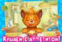 УМЕЛЫЙ МАЛЫШ Мой день. Режим screenshot 6
