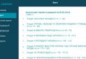 ipLex. Законы screenshot 12