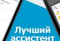 Ассистент на русском языке screenshot 2