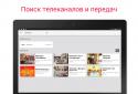 Телепрограмма Tviz screenshot 12