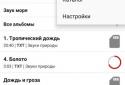 Музыка из ВКонтакте screenshot 2