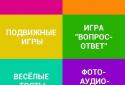 1000 игр для компании screenshot 1