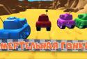 War Tank Racer screenshot 1