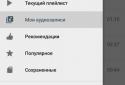 Kate Music для Вконтакте screenshot 1