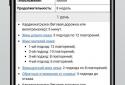 Мой тренер screenshot 5