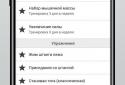 Мой тренер screenshot 8