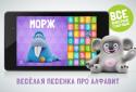 Говорящая АЗБУКА screenshot 16