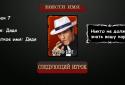 Мафия Ведущий screenshot 4