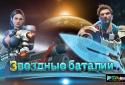 Звездные Баталии: Онлайн Война screenshot 8
