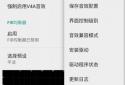 ViPER4Android音效FX v2版 screenshot 3