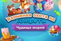 Candy Mania: Sea Monsters screenshot 6
