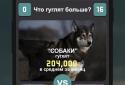 Что гуглят больше? screenshot 1