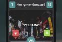 Что гуглят больше? screenshot 2