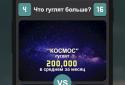 Что гуглят больше? screenshot 3