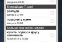 Помнить Всё screenshot 3