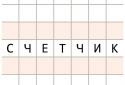 SP236 Балда screenshot 6