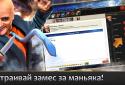 Мафия Непобедима screenshot 4