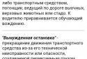ПДД Консультант screenshot 7