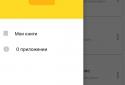 Читалка FB2 / EPUB screenshot 6