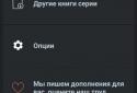 Книга-игра Симбионт screenshot 1