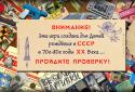 Путешествие в СССР screenshot 7