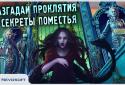 Дрожь 4: Цветок Забвения screenshot 3