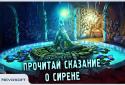 Дрожь 4: Цветок Забвения screenshot 5