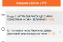 Вшколе - ГДЗ screenshot 5