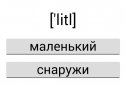 Английский : Выучить 500 слов screenshot 7