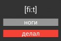Английский : Выучить 500 слов screenshot 9