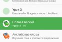 Полиглот Английский язык. screenshot 1