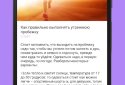 Уроки красоты screenshot 3