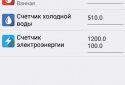 Смарт ЖКХ screenshot 2