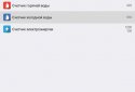 Смарт ЖКХ screenshot 9
