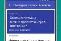 BigBrain - Фото ГДЗ screenshot 4