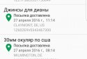 ГдеПосылка screenshot 2