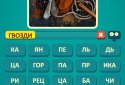 Фотослон - найди слова на фото screenshot 5