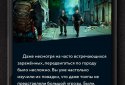 Пандемия 2: Пять миллизиверт Квест screenshot 7