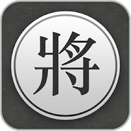 Chinese Chess - Xiangqi Pro 2018