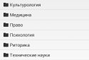 Шпаргалки для студентов screenshot 1